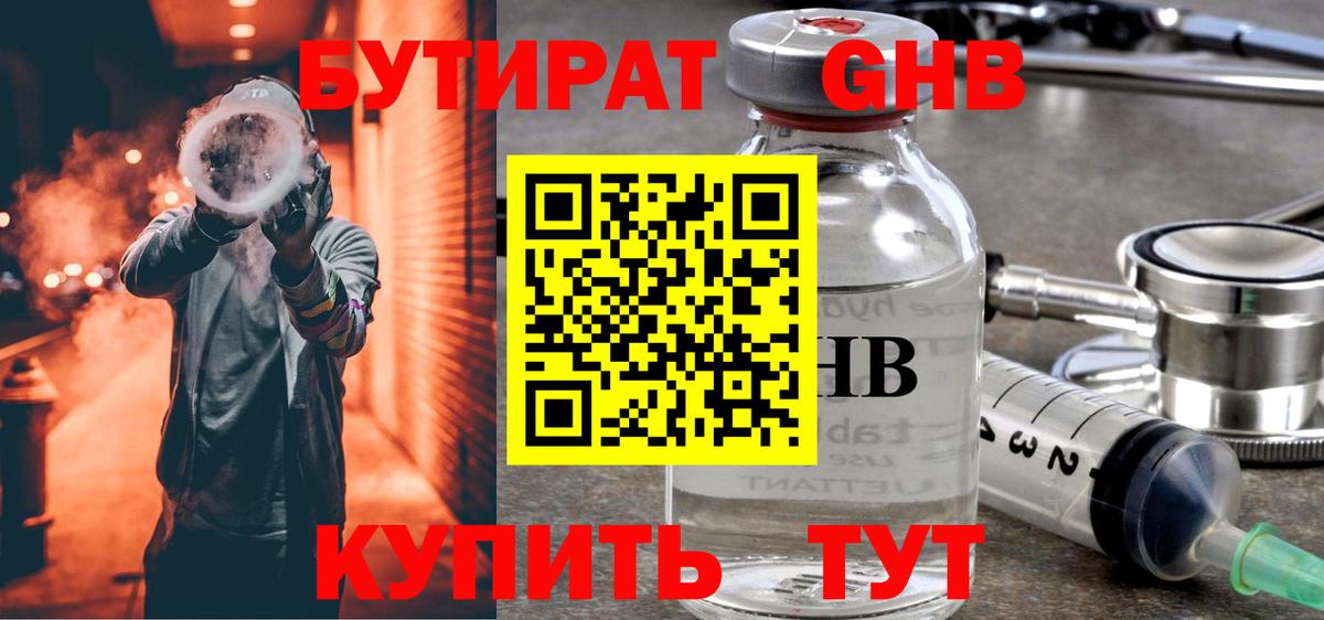Бутират бутандиол Грязи