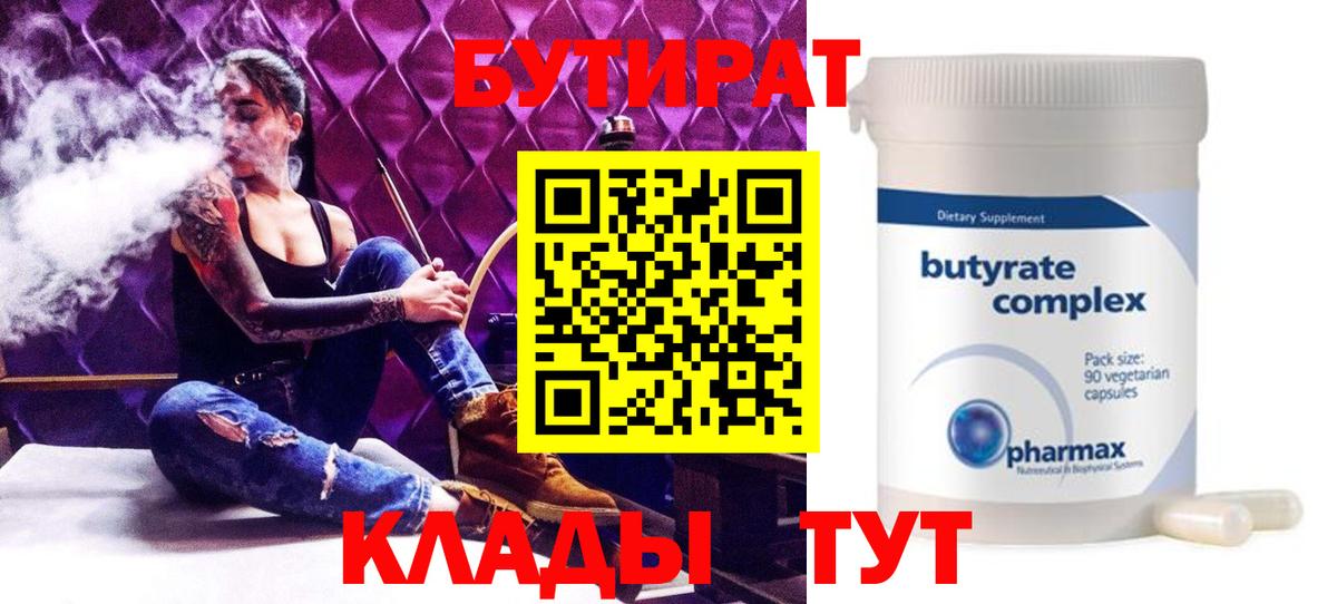 Бутират GHB Грязи