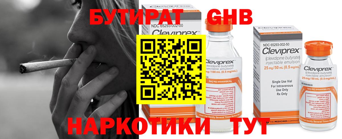 Бутират BDO  Грязи 