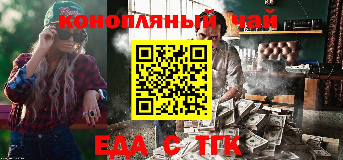 Еда ТГК марихуана  Грязи 