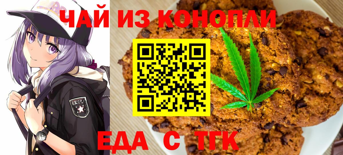 Грязи  Печенье с ТГК конопля  Вход с VPN 