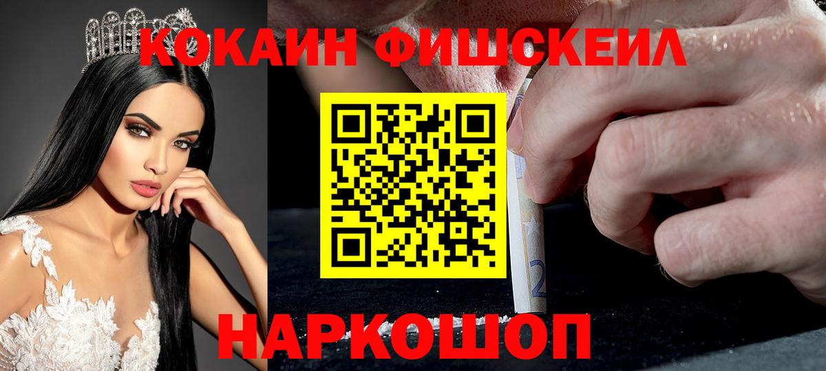 Кокаин Fish Scale Грязи