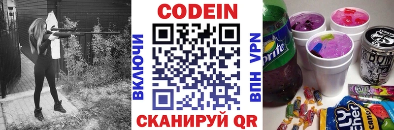 закладка Грязи Кодеин напиток Lean (лин)