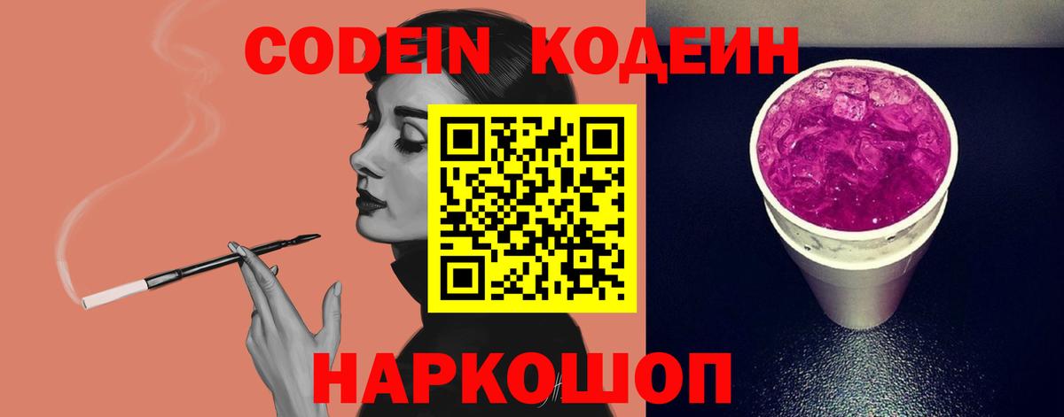 Codein напиток Lean (лин)  Грязи  Codein напиток Lean (лин) 