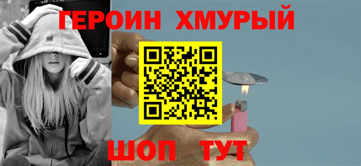 ГЕРОИН  Грязи  Героин Heroin 