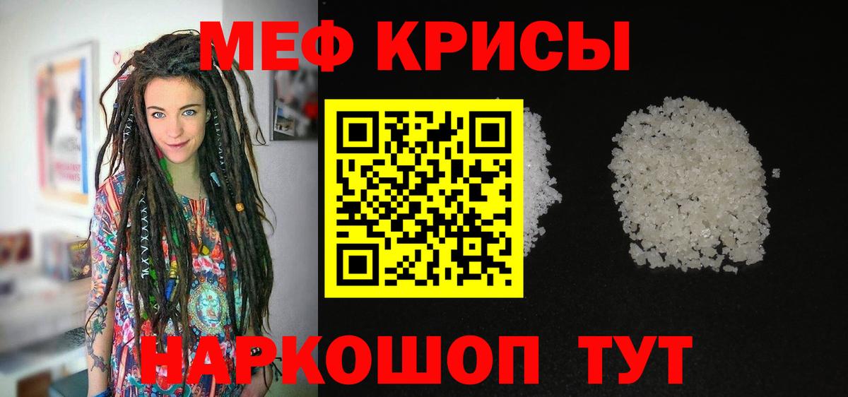 Меф мяу мяу  Грязи