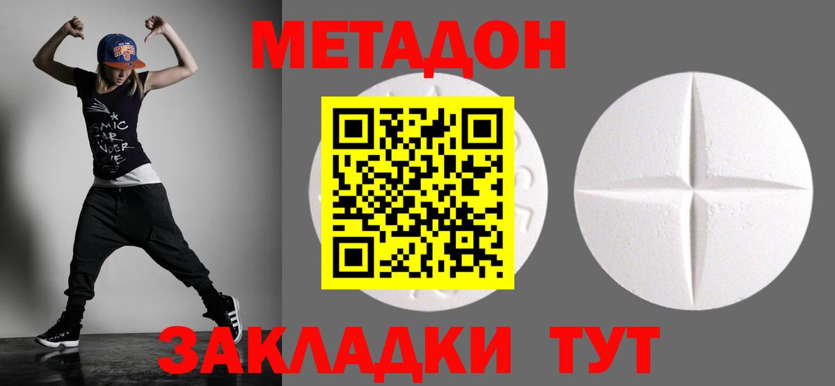 Метадон белоснежный Грязи
