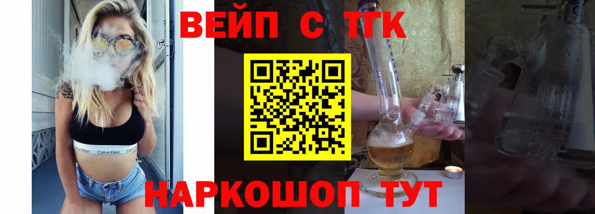 ТГК THC oil  ТГК вейп  Грязи 